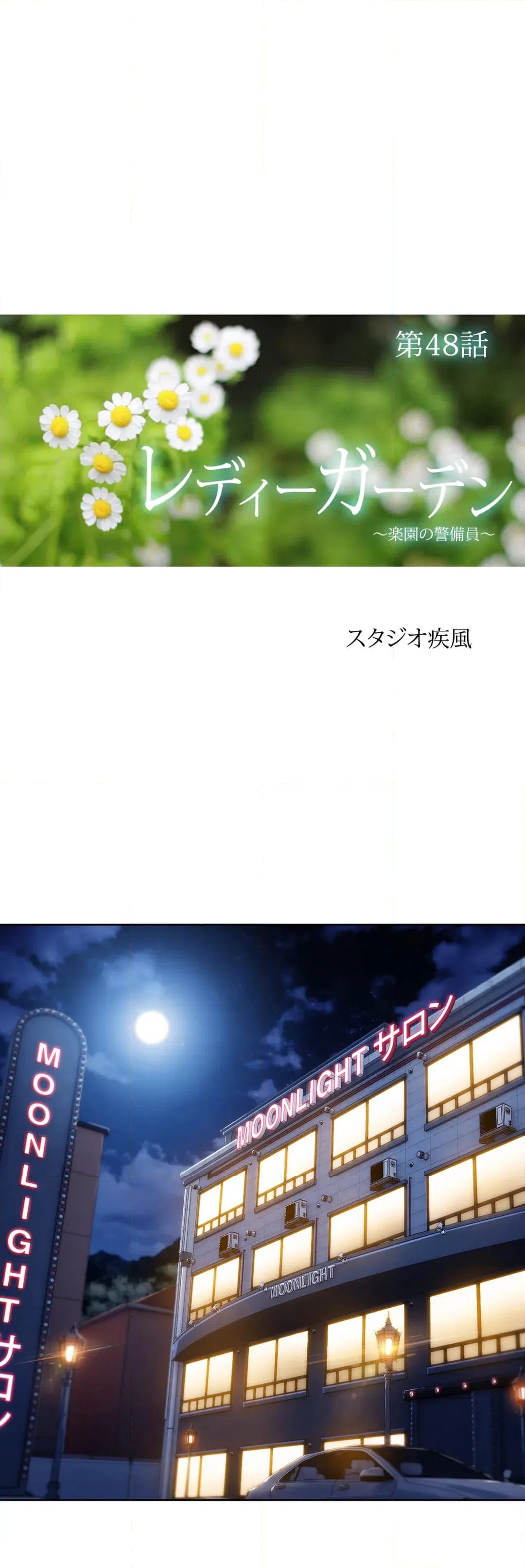ページ 6 — 第48話