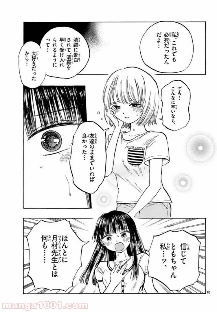 ページ 15 — 第23話