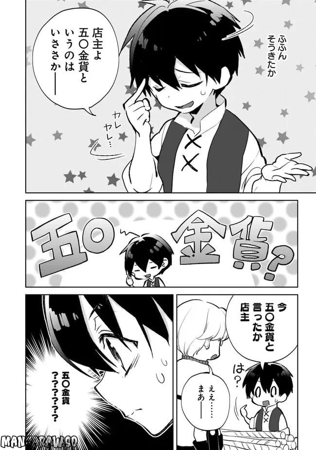 ページ 8 — 第16.1話