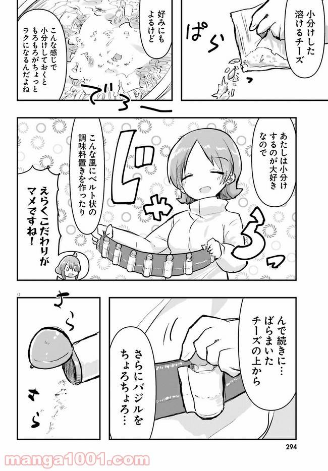 ページ 12 — 第3話