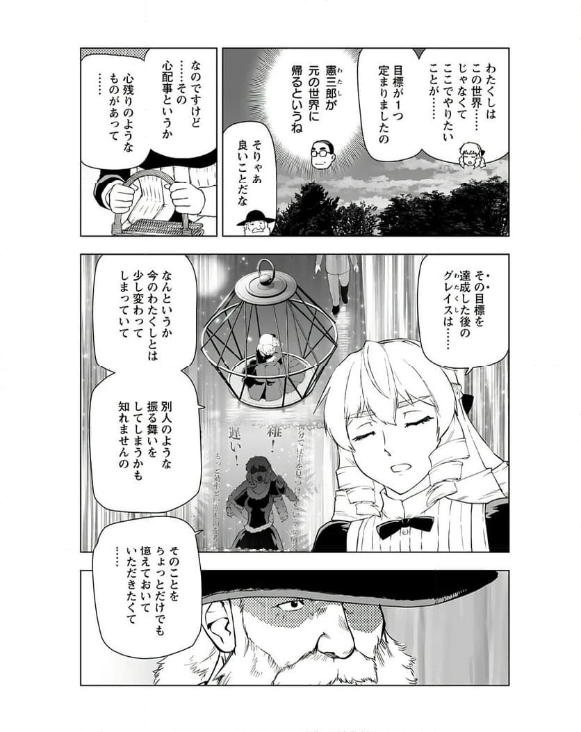 ページ 23 — 第40話