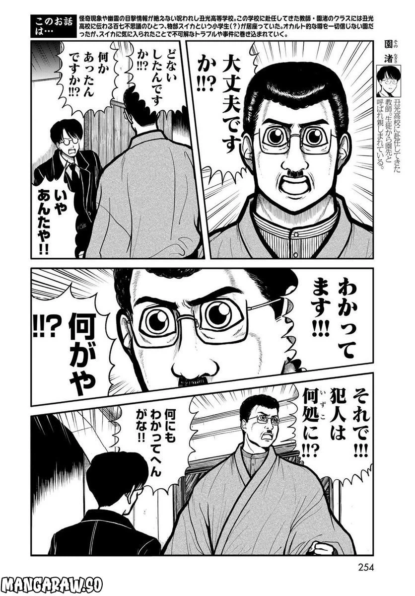 ページ 3 — 第30話