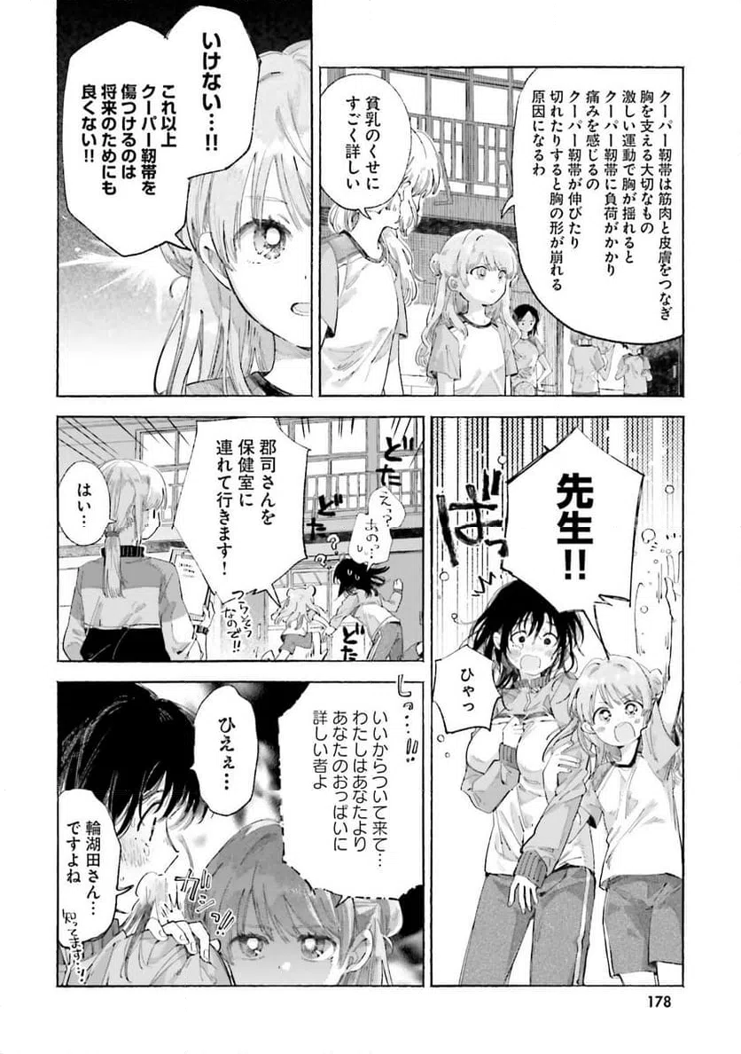 ページ 12 — 第23話