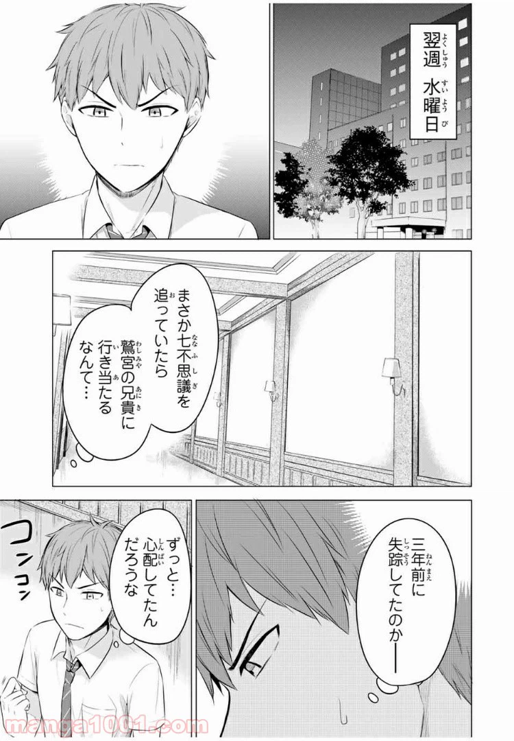 ページ 7 — 第9話