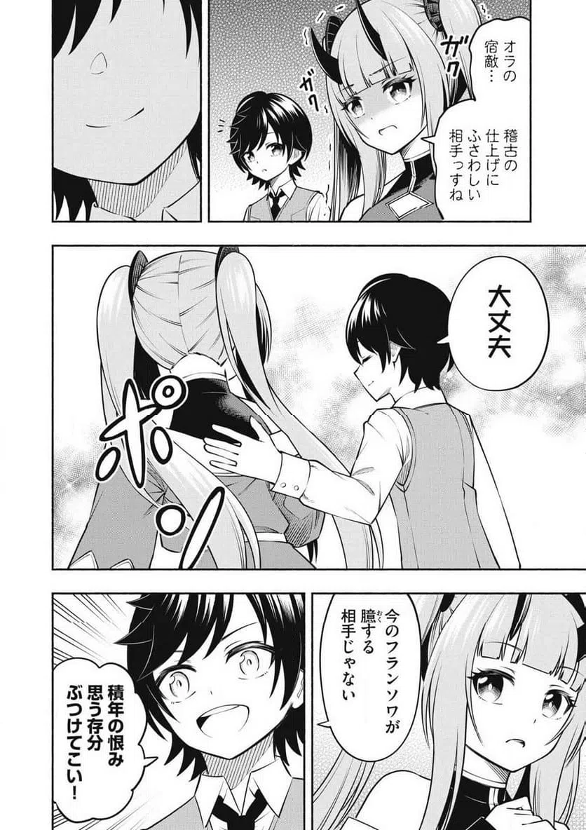 ページ 16 — 第13.1話