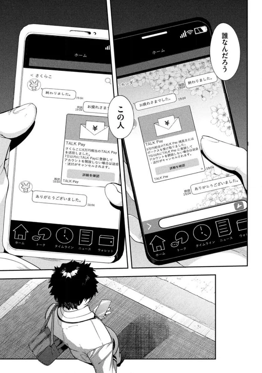 ページ 29 — 第1話