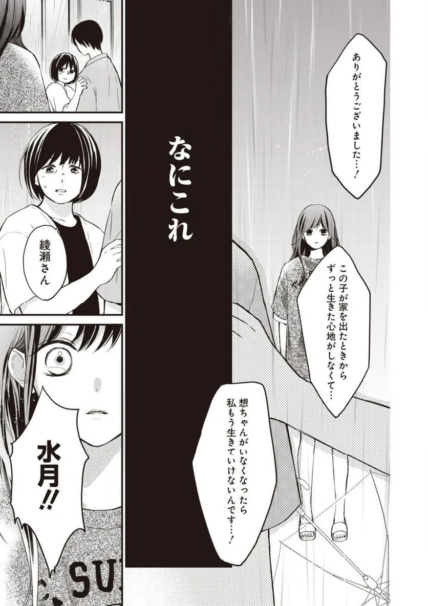 ページ 4 — 第10.3話