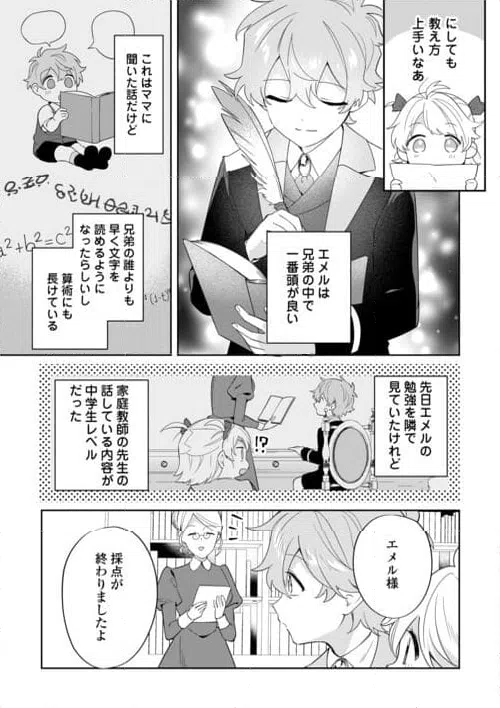 ページ 3 — 第9話