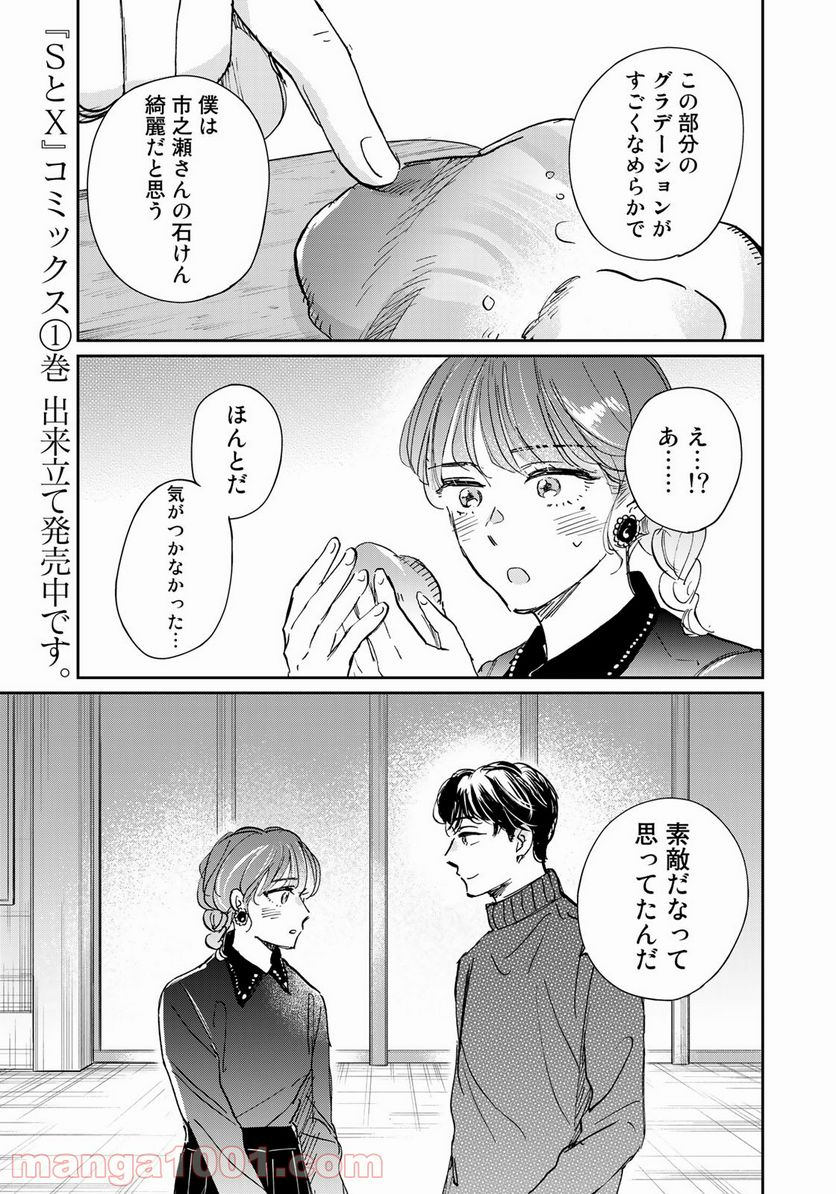 ページ 11 — 第9話