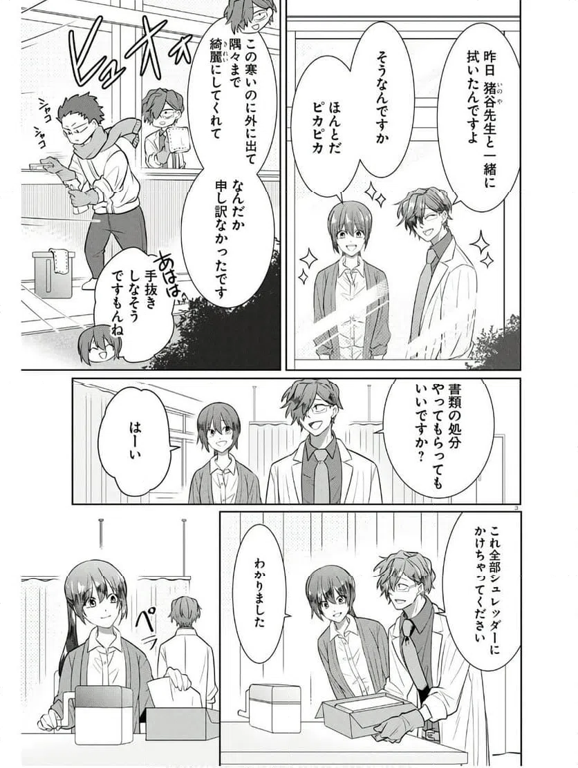 ページ 3 — 第13話