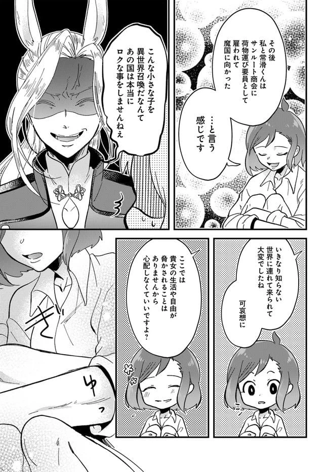 ページ 8 — 第5.2話
