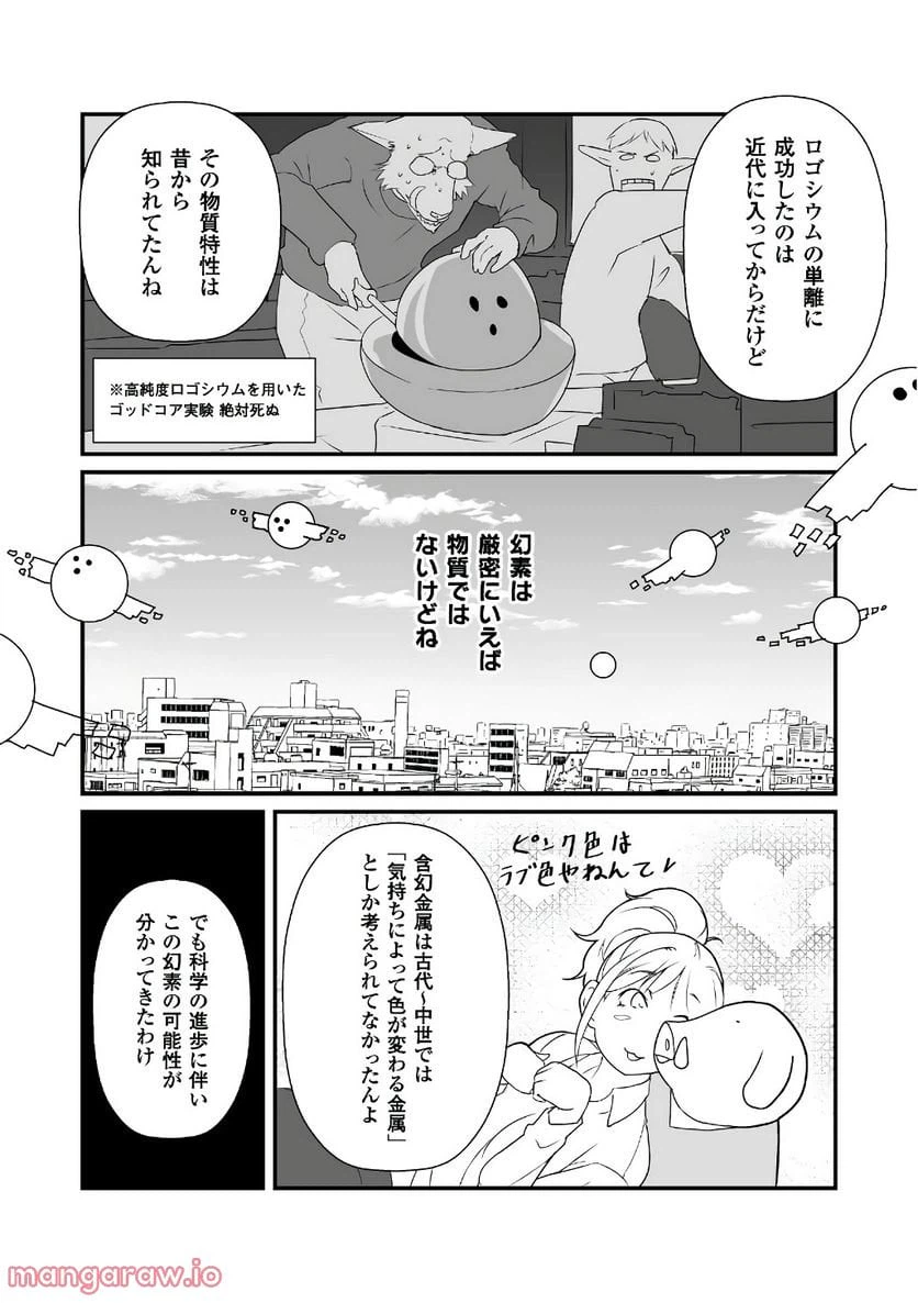 ページ 5 — 第15話