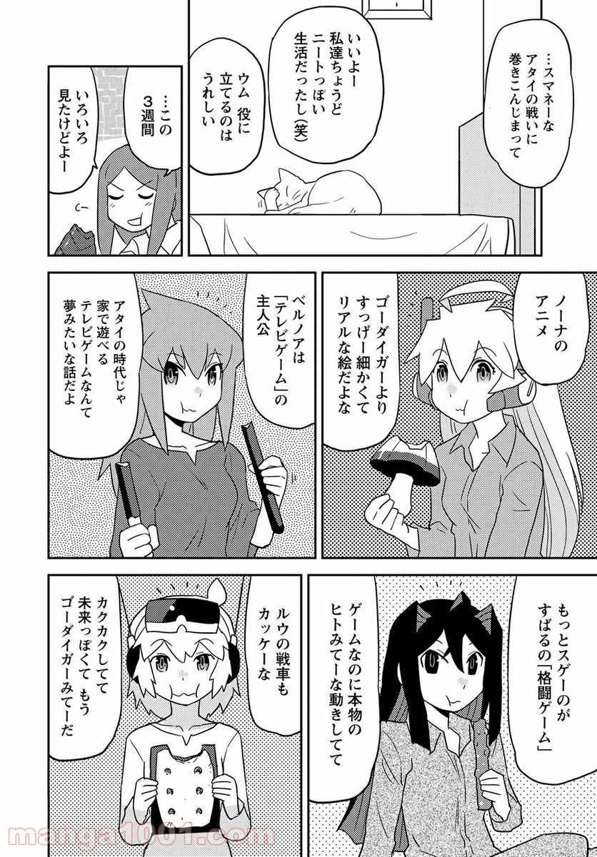 ページ 6 — 第48話