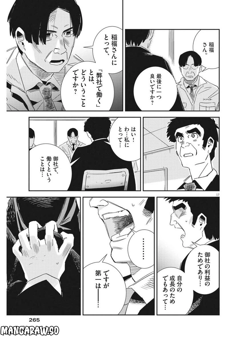 ページ 17 — 第13話