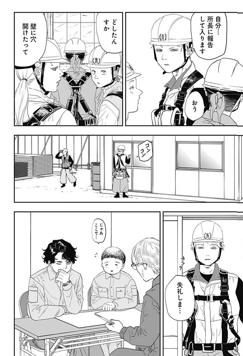 ページ 5 — 第23話