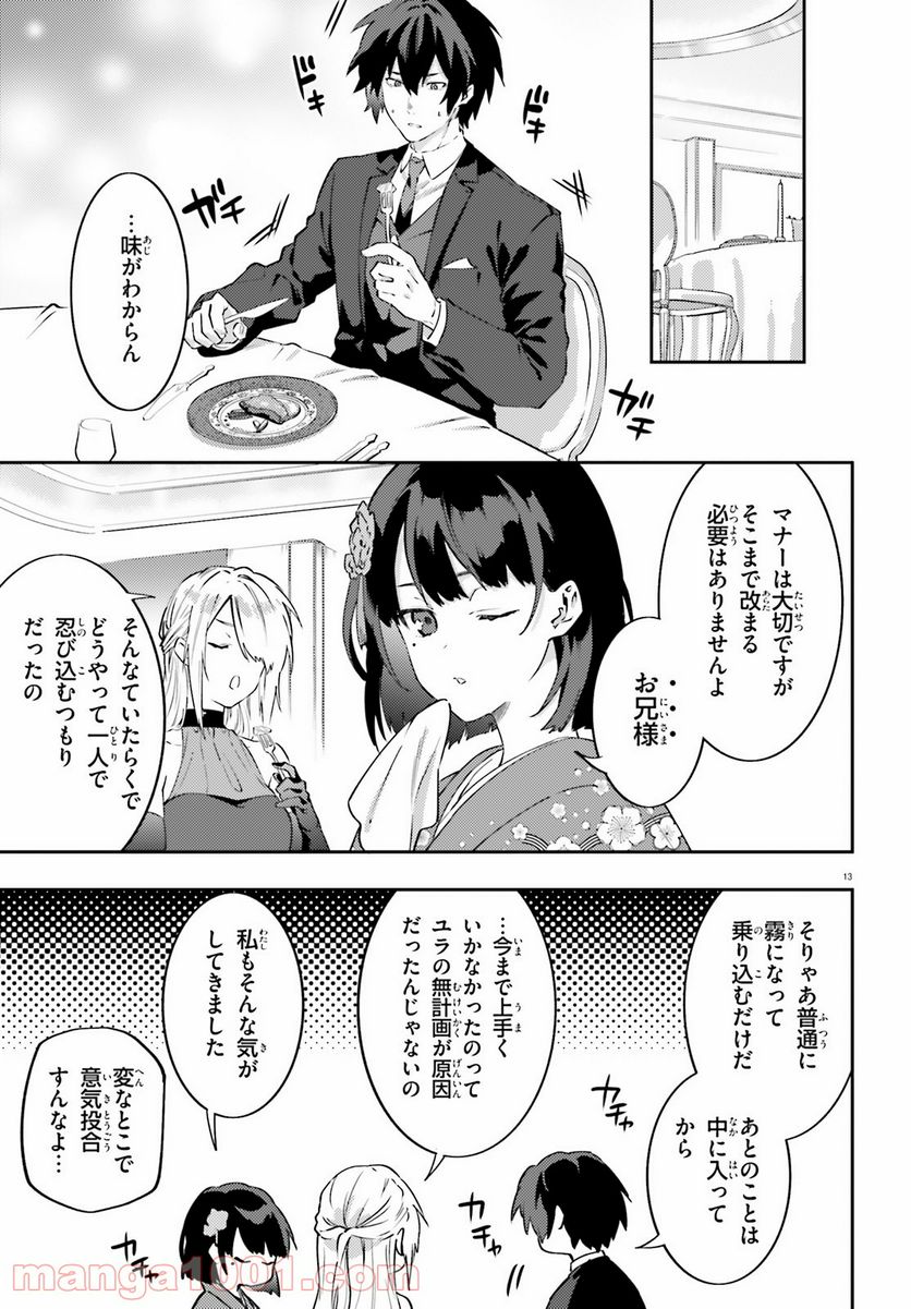 ページ 13 — 第10話