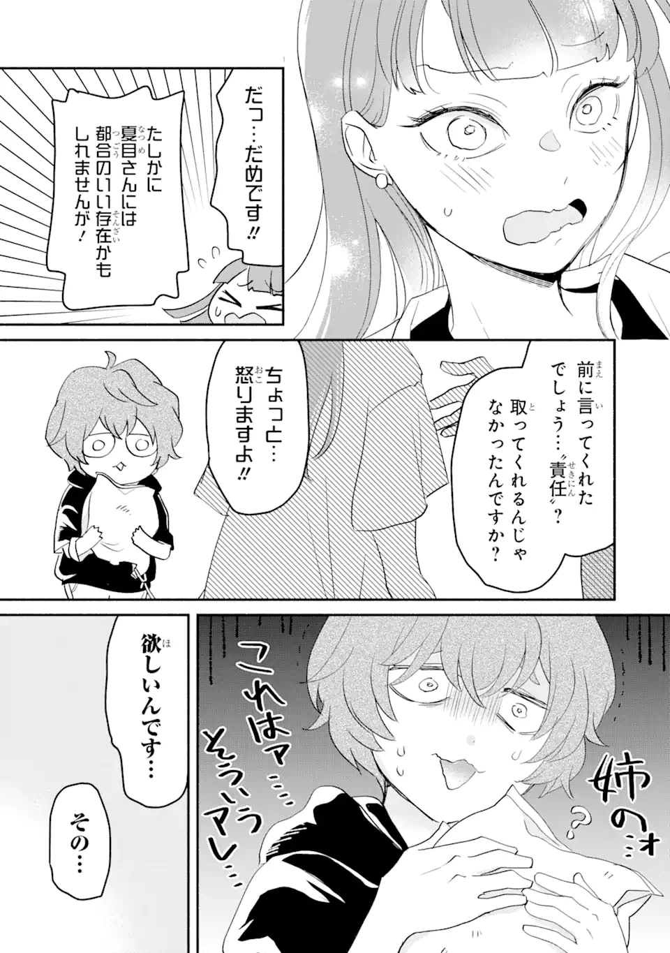 ページ 13 — 第6.2話