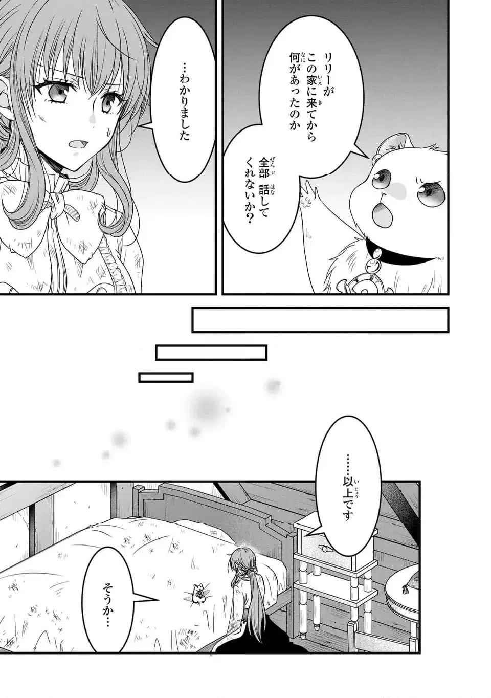 ページ 5 — 第5話