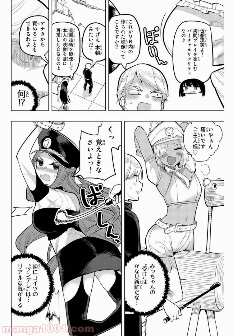 ページ 4 — 第82話