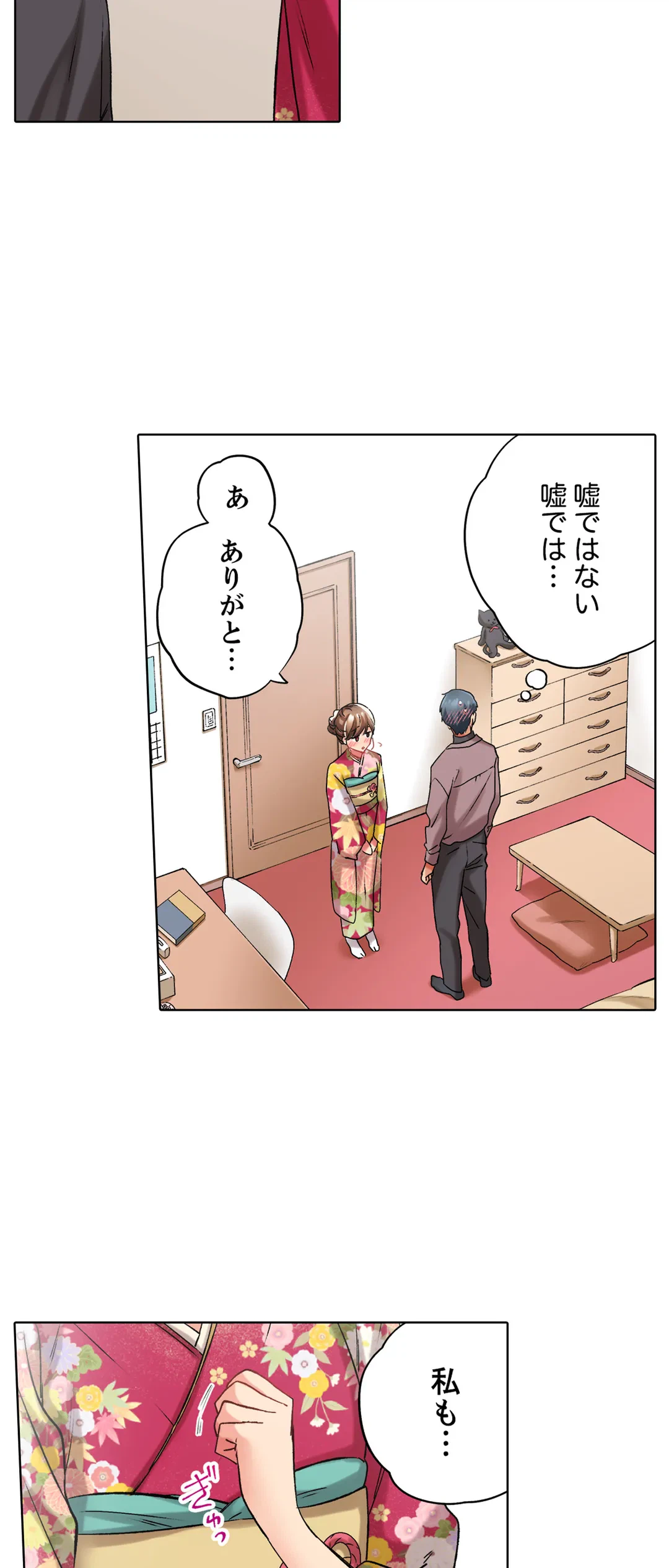 ページ 23 — 第112話