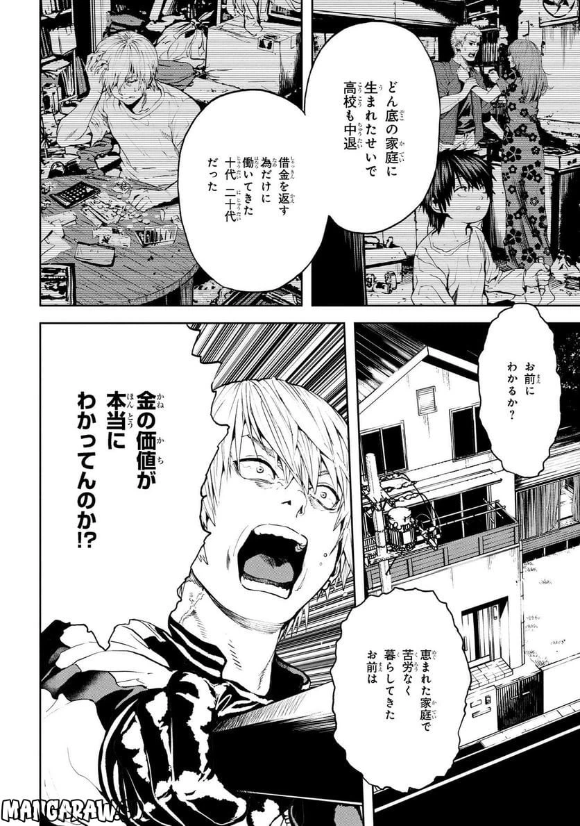ページ 10 — 第29.1話