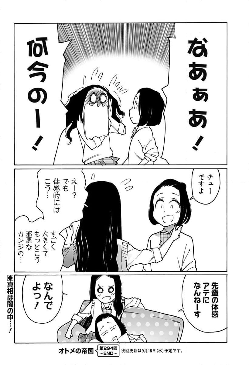 ページ 8 — 第294話