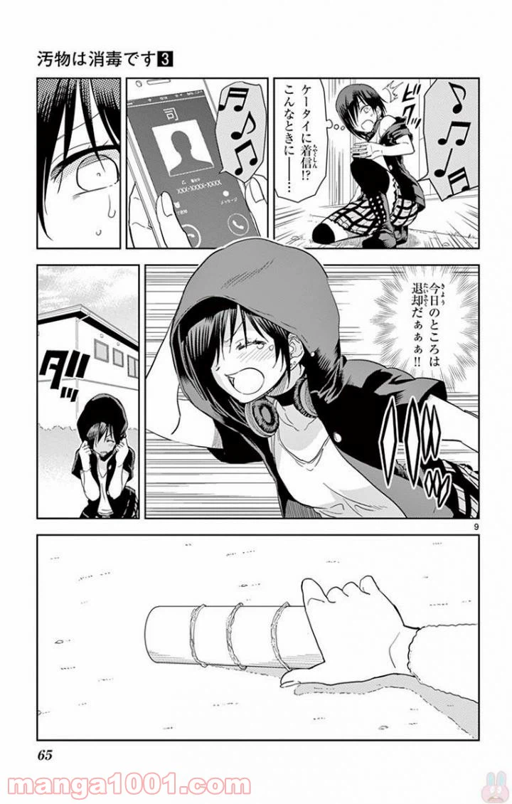 ページ 9 — 第28話