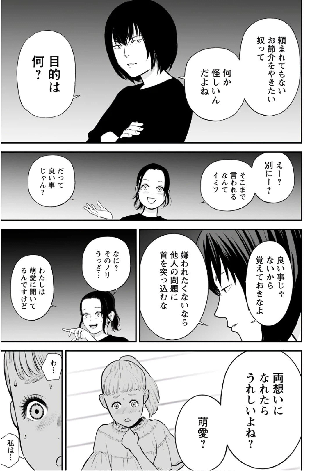 ページ 15 — 第29話