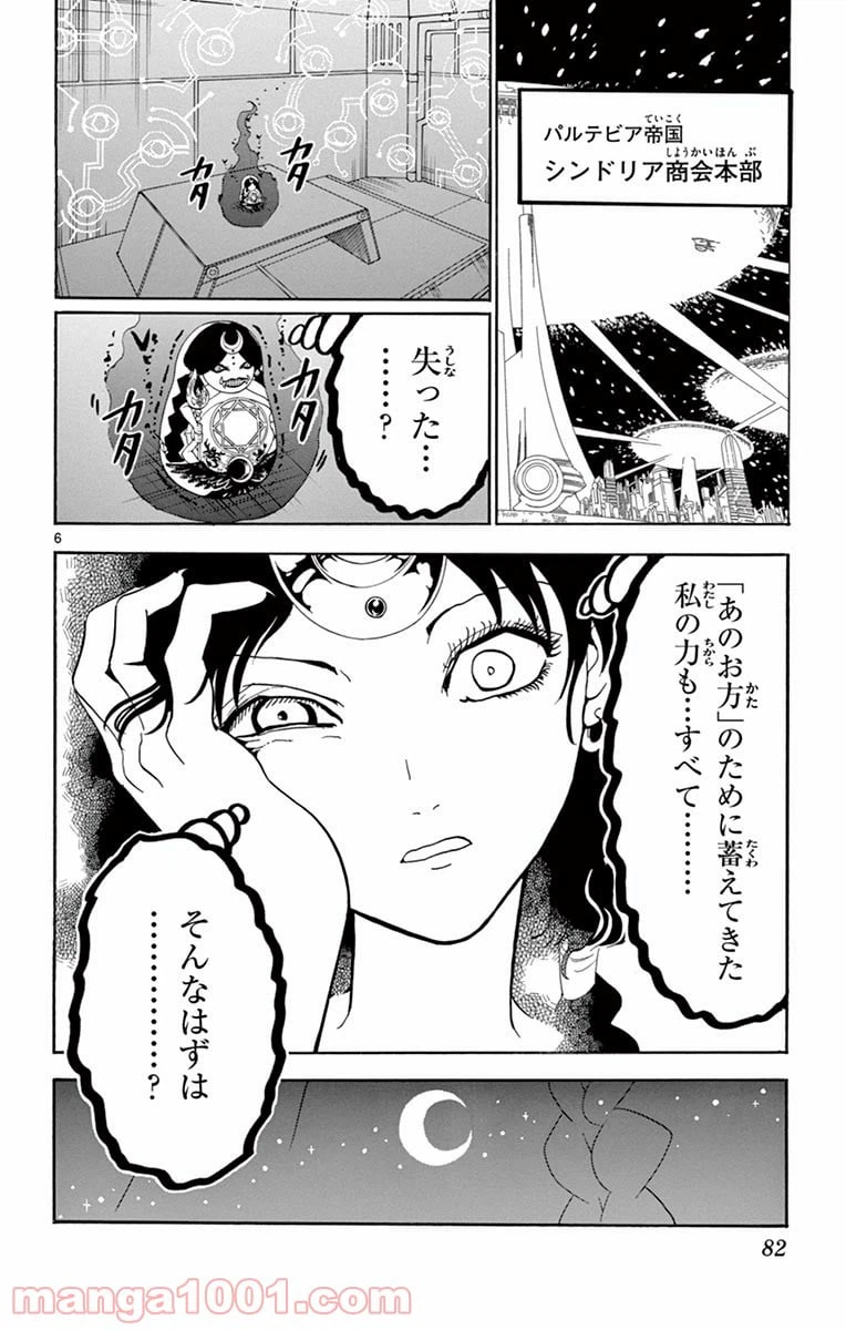 ページ 6 — 第313話