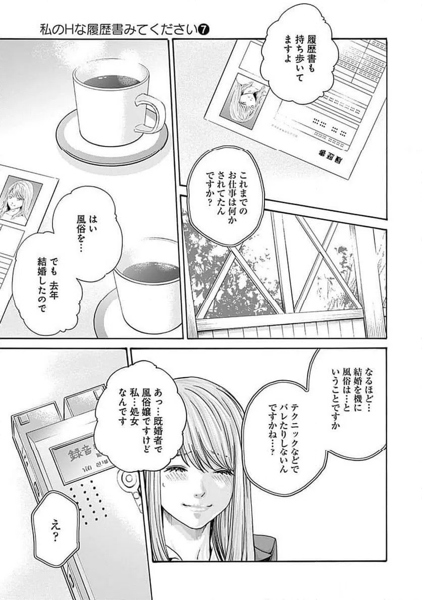 ページ 3 — 第49話