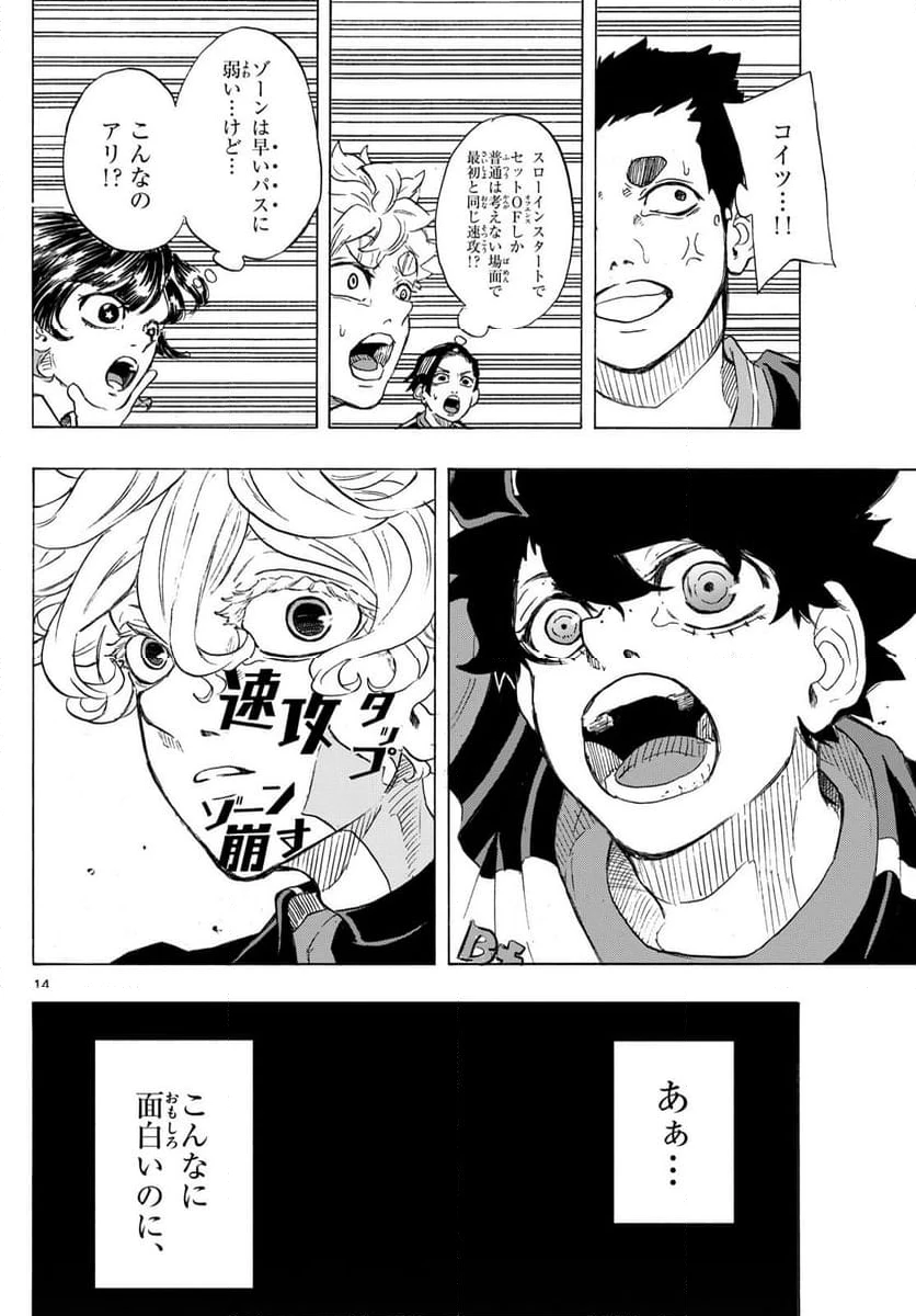 ページ 14 — 第51話