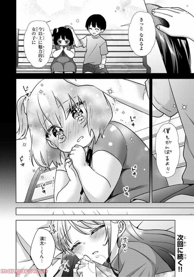ページ 13 — 第30話