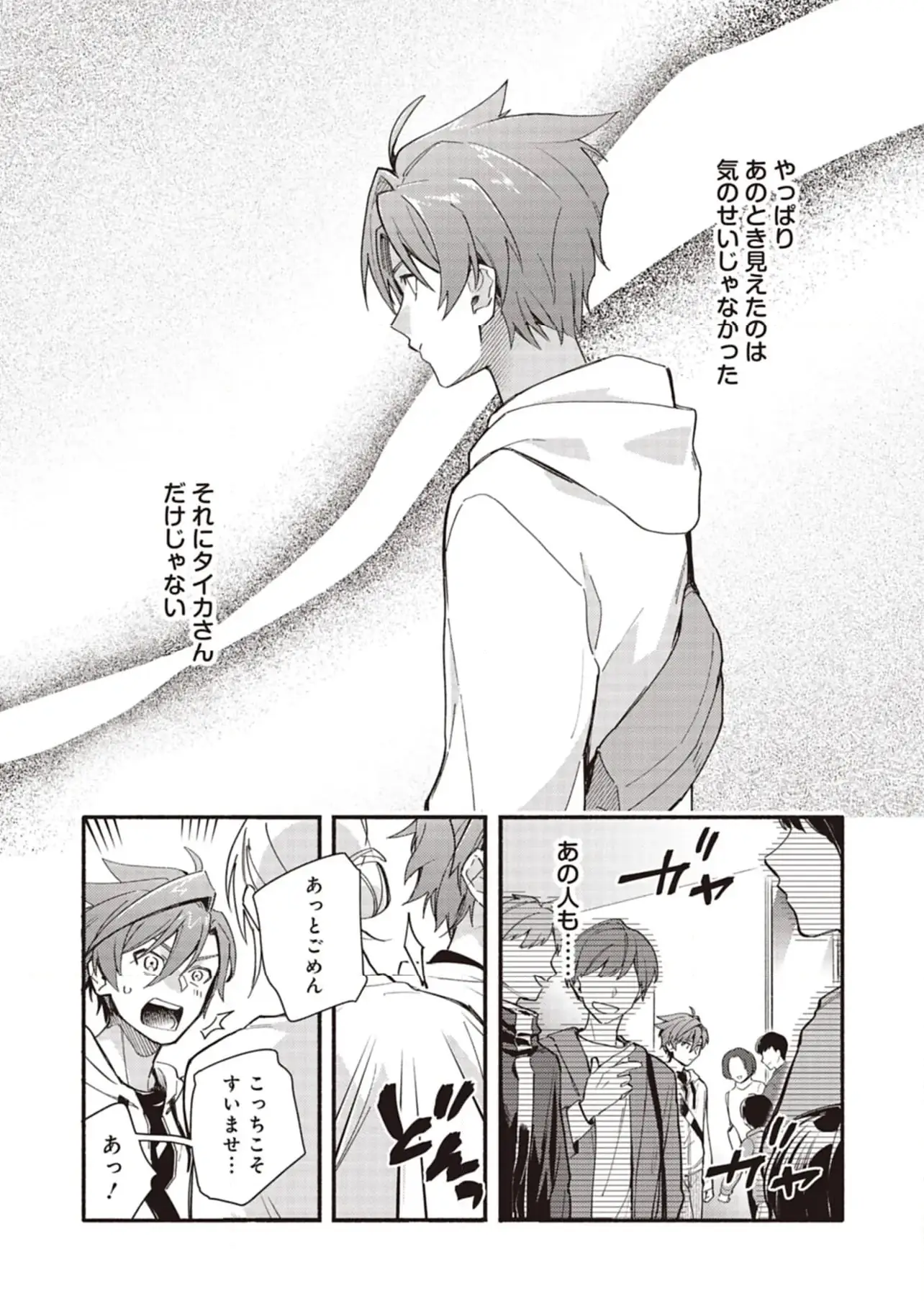 ページ 27 — 第28話