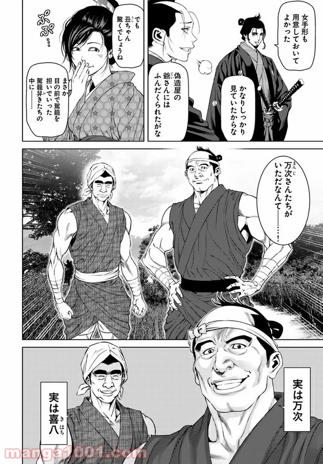ページ 12 — 第4話