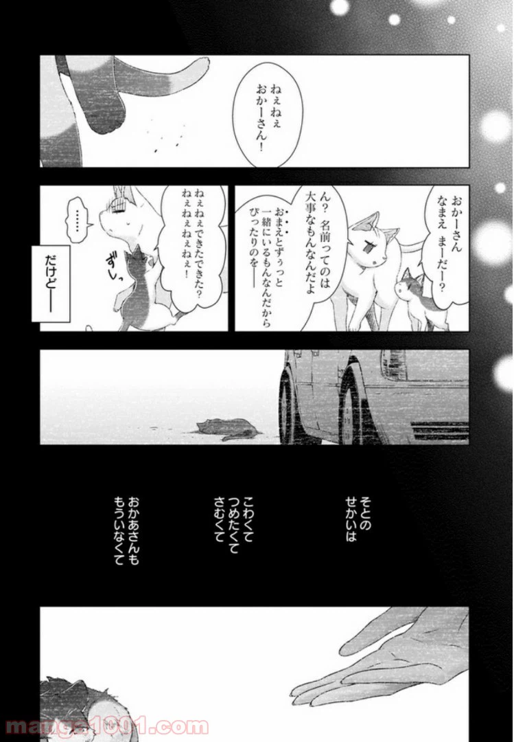 ページ 15 — 第3話