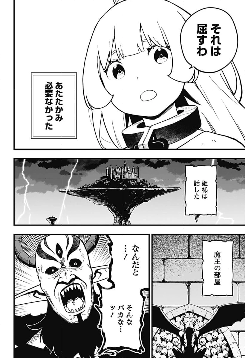 ページ 10 — 第238話