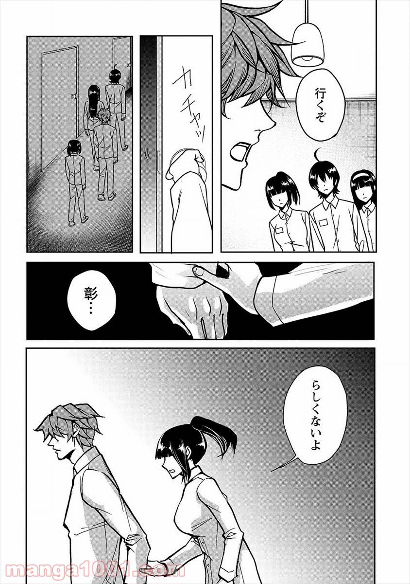 ページ 5 — 第22話