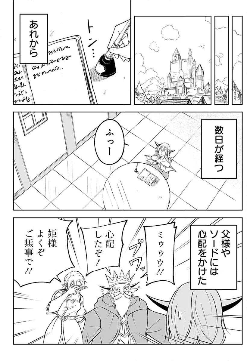 ページ 8 — 第16話