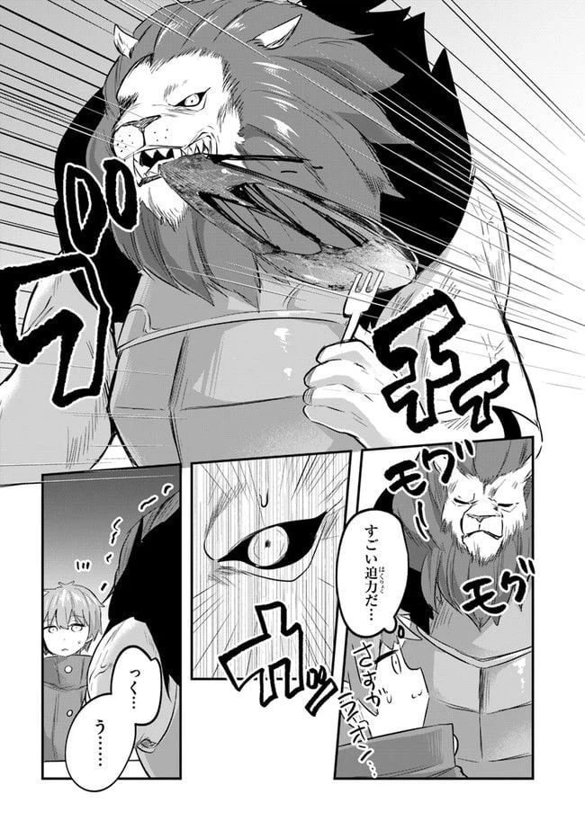 ページ 20 — 第3話