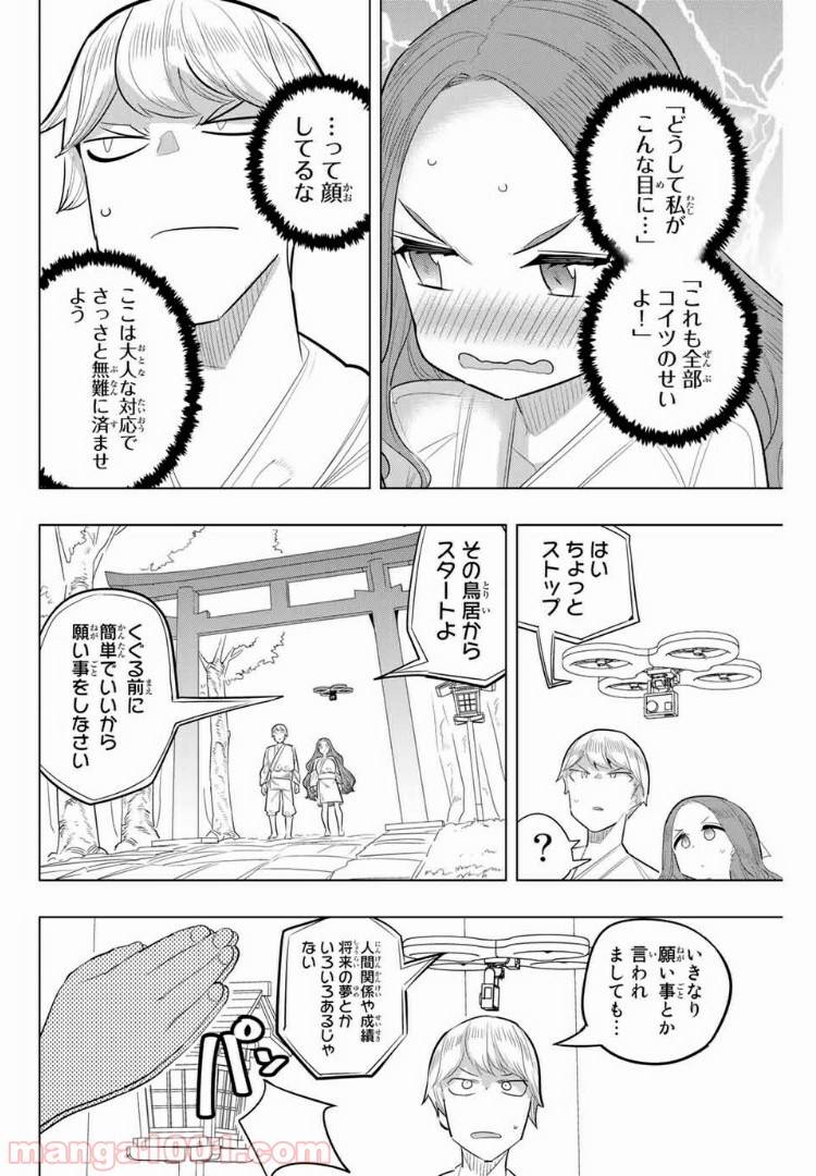 ページ 4 — 第98話