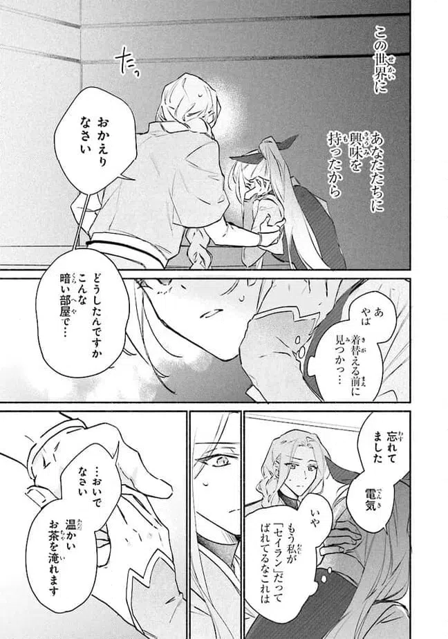 ページ 5 — 第6.1話