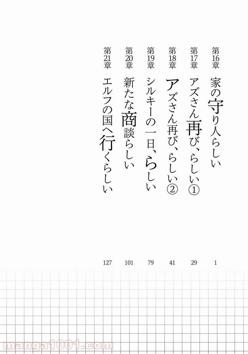ページ 6 — 第16話