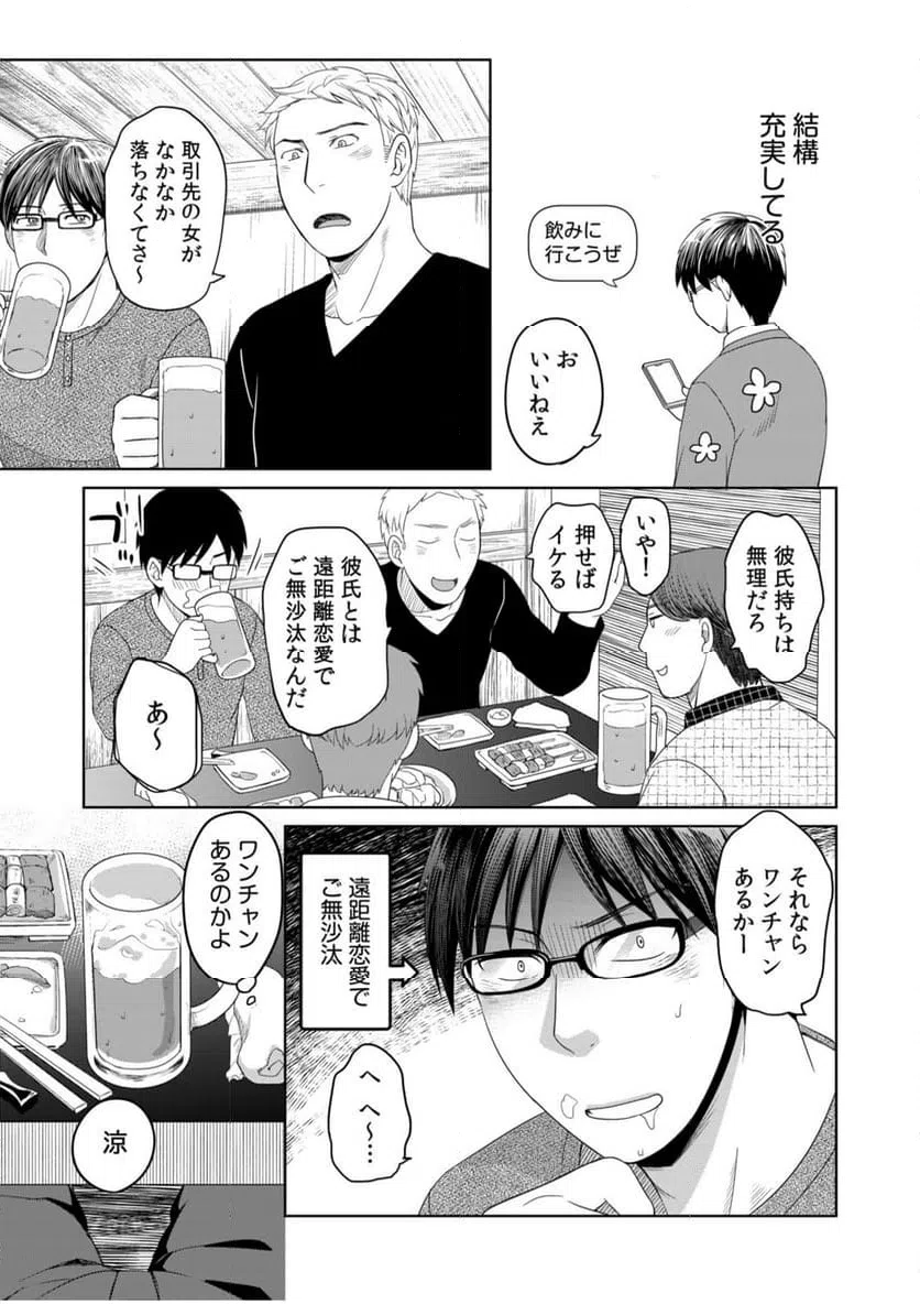 ページ 5 — 第1話