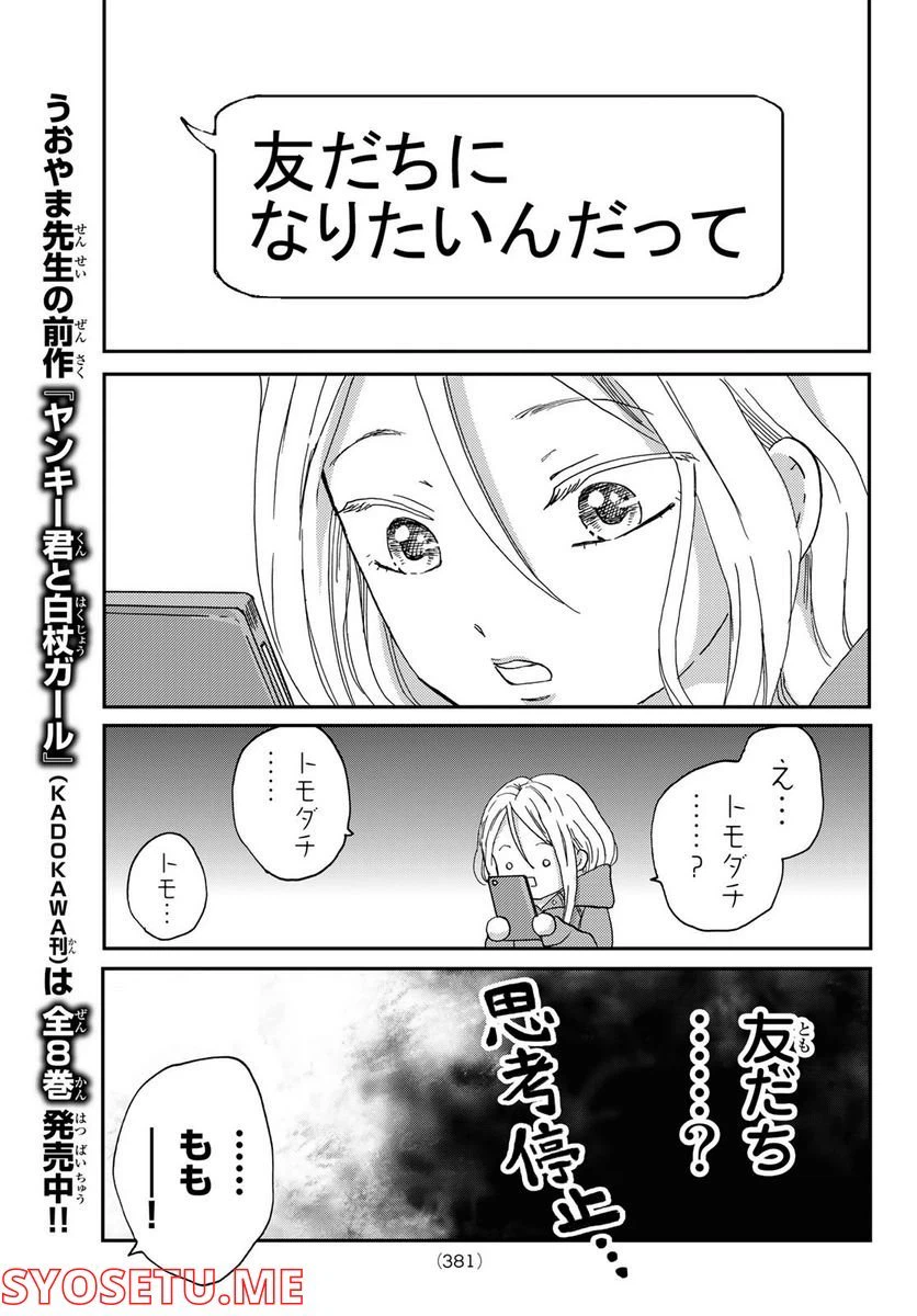 ページ 9 — 第7話