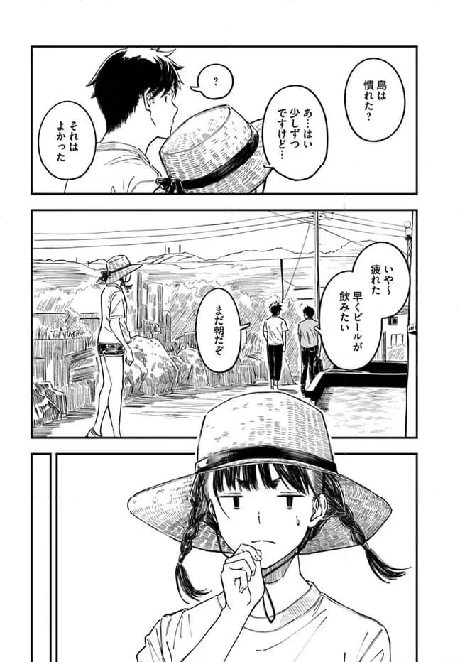 ページ 8 — 第4話