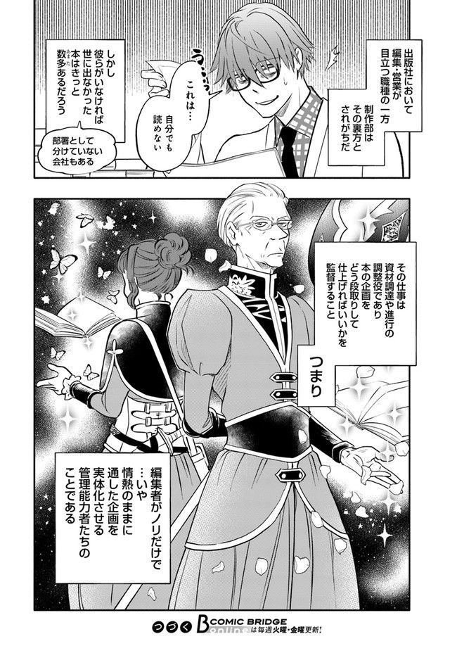 ページ 6 — 第12.1話