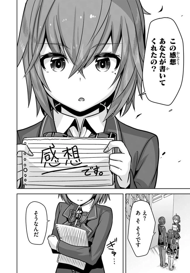 ページ 10 — 第9話