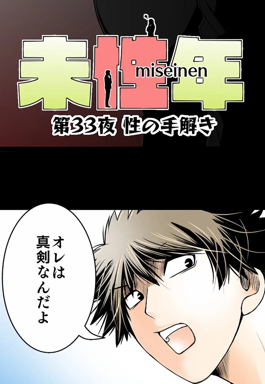 ページ 6 — 第33話