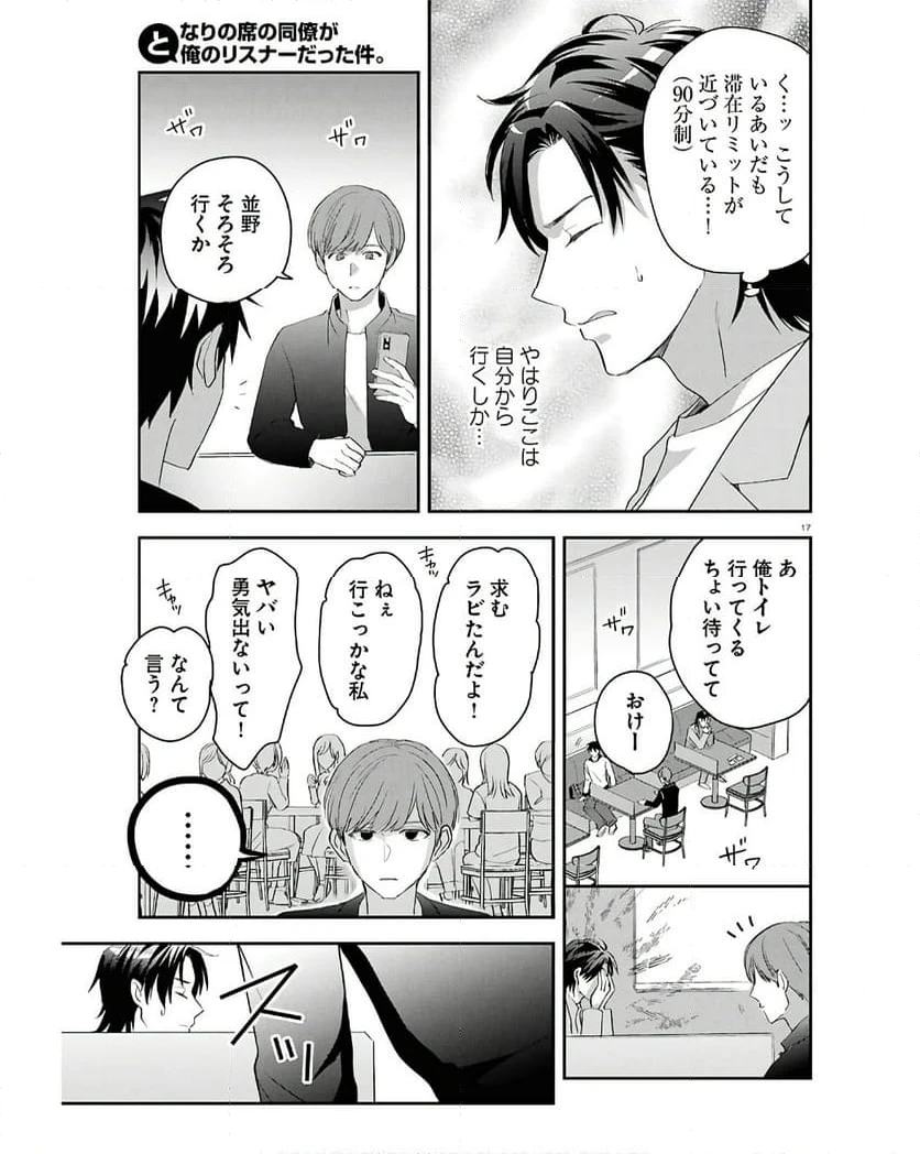 ページ 17 — 第2話