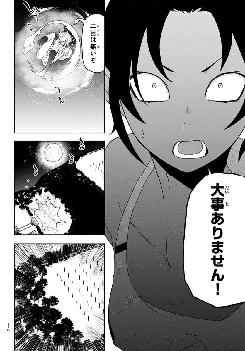 ページ 6 — 第187話